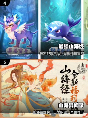 🔥2025最火山海经手游TOP榜💥截图3