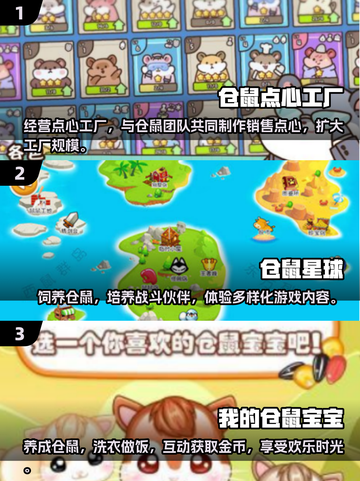 仓鼠也能玩游戏？🔥超萌仓鼠手游推荐来了！截图2