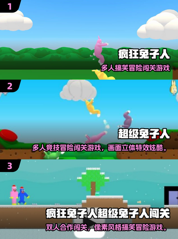 🐰超好玩！2025必玩兔子人游戏合集🎮截图2