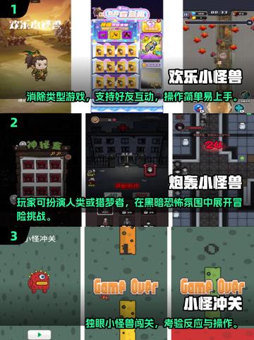 2025必玩！呆萌小怪物游戏TOP榜💥🎮截图2