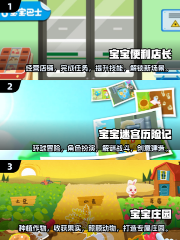 3岁宝宝最爱玩的游戏大揭秘🎉截图2