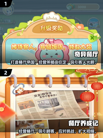 🔥2025超耐玩餐厅经营游戏大全🎮截图3