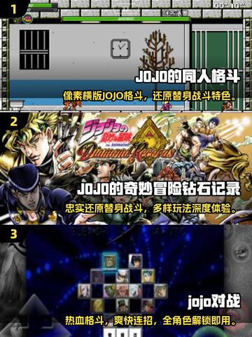 🔥2025必玩JOJO格斗游戏合集💥🎮截图2