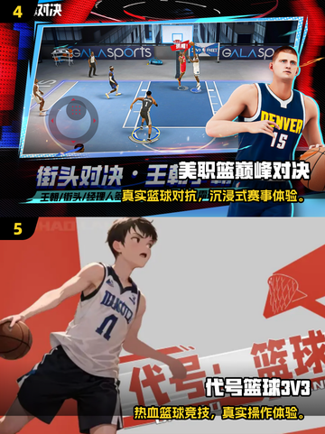 🔥2025最火3v3篮球游戏TOP5榜单💥🎮截图3