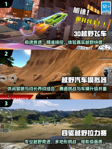 🔥2025越野赛车游戏TOP榜💥🎮截图2