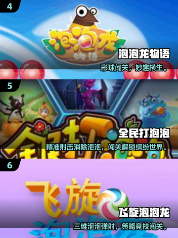 2025爆款泡泡游戏TOP榜💥100款精选推荐✨截图3