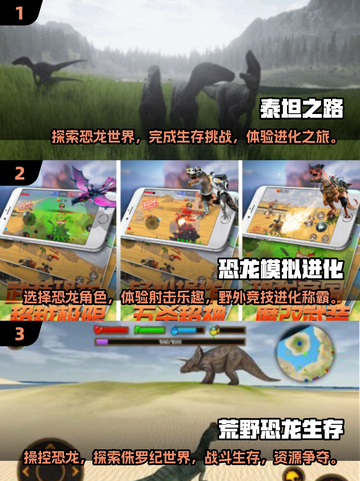 🦖恐龙手游大推荐🔥2025年最🔥生存进化游戏下载在这里！截图2
