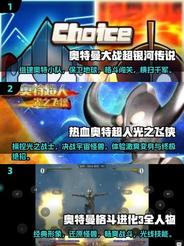 2024必玩🔥奥特曼手游排行✨截图2
