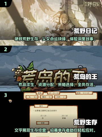 🔥2025超好玩的文字生存手游盘点📖截图2