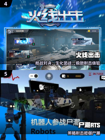 🔥2025最火丧尸射击手游💥截图3