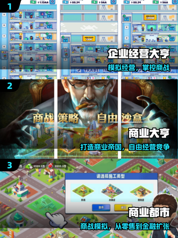 🔥2025最火沙盘经营手游💥截图2