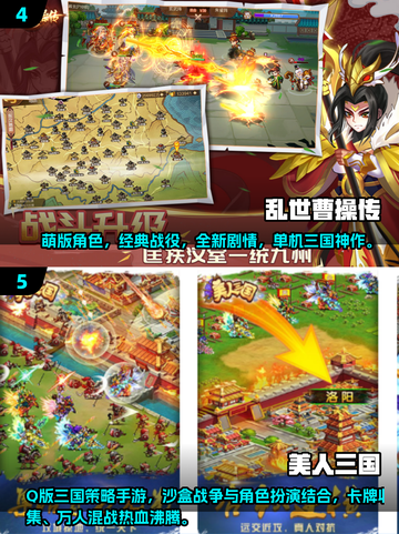 🔥2024最受欢迎的免费Q版三国手游排行榜TOP5出炉！🎮截图3