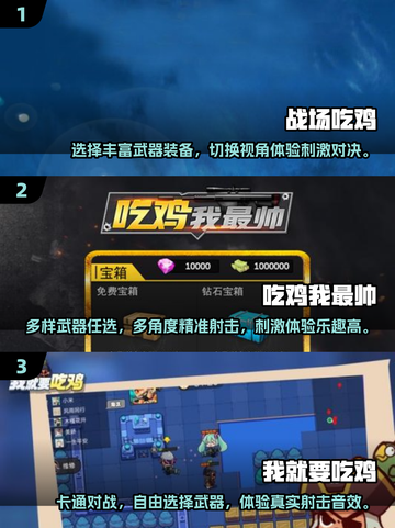 🔥2025超好玩吃鸡游戏合集💥一起开黑不容错过！截图2