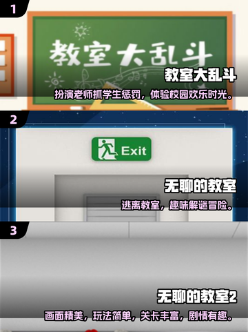 2025教室单机游戏推荐🎮超好玩不踩雷！截图2