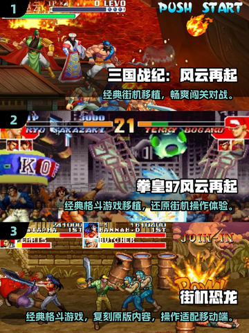 🔥8090经典街机游戏大回顾！🎮怀旧玩家必看截图2