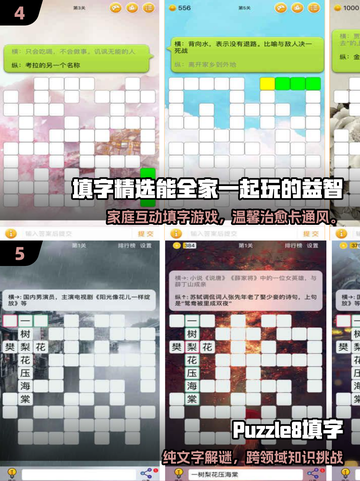 📚2025热门文字手游推荐！🔥有趣的填字游戏玩法大揭秘🎮截图3