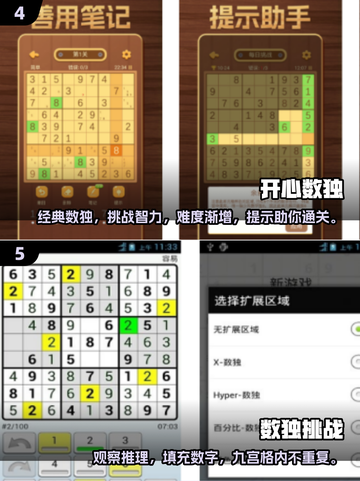 🔥2025最烧脑数独游戏合集，玩转思维挑战！🧠截图3