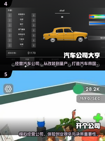 🔥2025最火模拟经营游戏大揭秘！💼🎮截图3