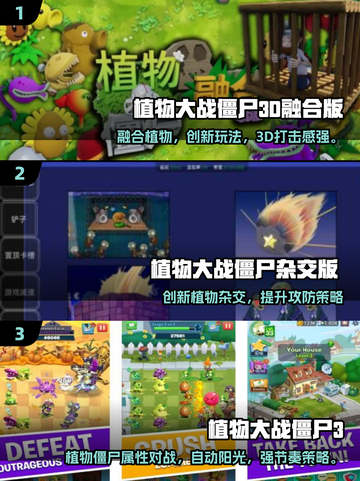 🎮2025超好玩3D植物大战僵尸游戏推荐！💥截图2