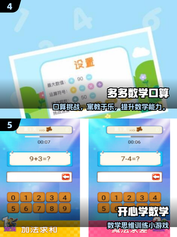 🔥2025超耐玩数学口算游戏推荐🎮截图3