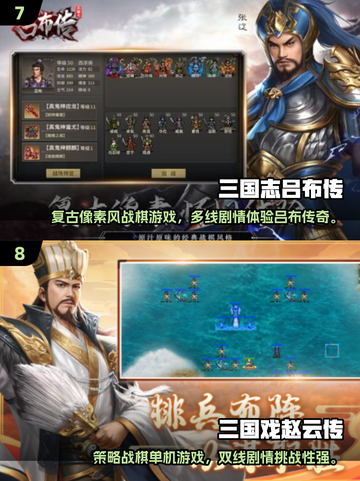 🔥2025免费三国单机游戏TOP榜💥🎮截图4