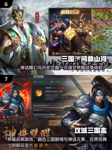🔥2025最燃三国游戏合集🎮经典全收录！截图4