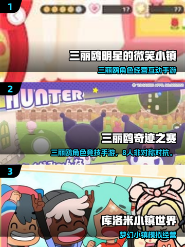 💖2025最新三丽鸥手游合集来啦！🎮✨截图2