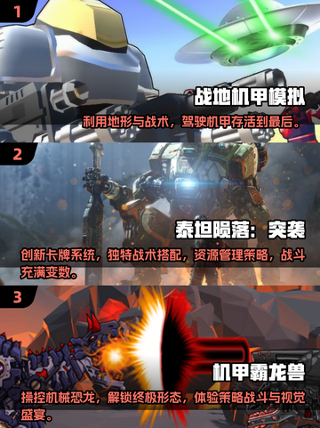 🔥2025机甲游戏大预测！💥可玩性爆表的机甲游戏汇总来啦！截图2