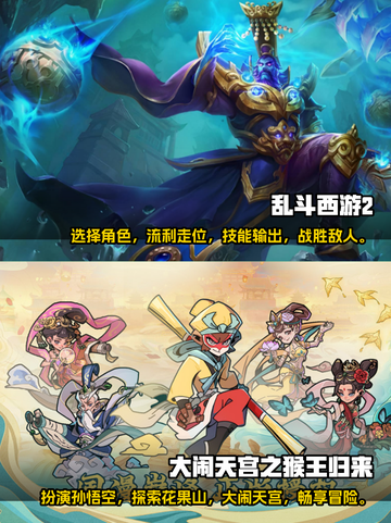 🔥2023必玩！西游题材游戏TOP5✨截图3
