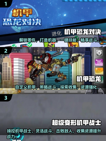 🔥2025必玩！顶级恐龙机甲游戏大全🦖🎮截图2