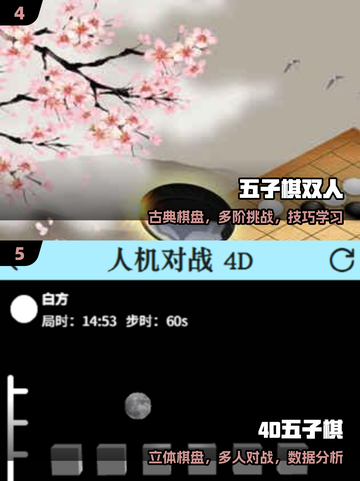 🔥2025最火五子棋游戏TOP5🏆截图3