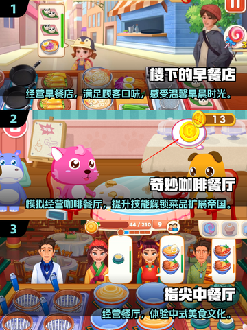 🔥2025早餐店经营游戏推荐！🍳✨截图2