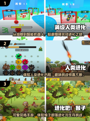 🔥2025必玩的人类进化史游戏大全🎮截图2
