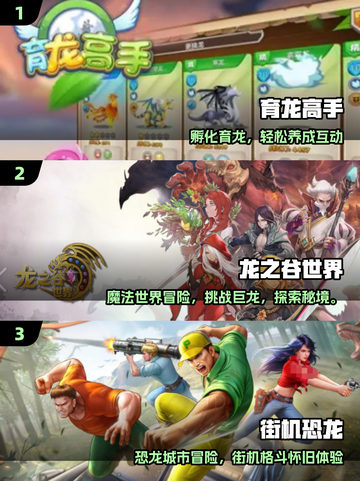 🔥经典龙题材手游回归！🦖截图2