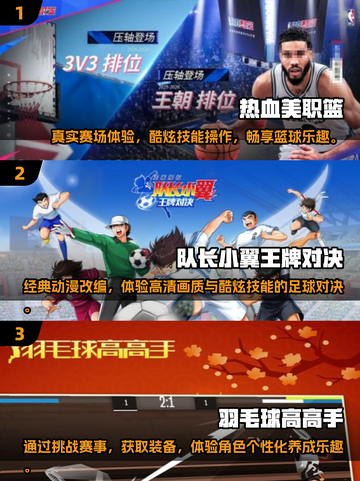 💥2025必玩免费体育游戏合集🎮截图2