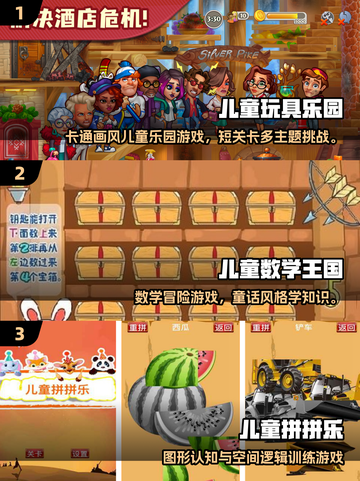 🔥3-5岁宝宝最爱的益智闯关游戏大公开！🎮✨截图2