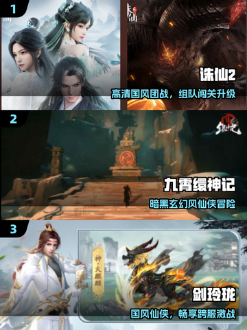 🔥2025最火仙侠手游TOP5来袭！✨截图2