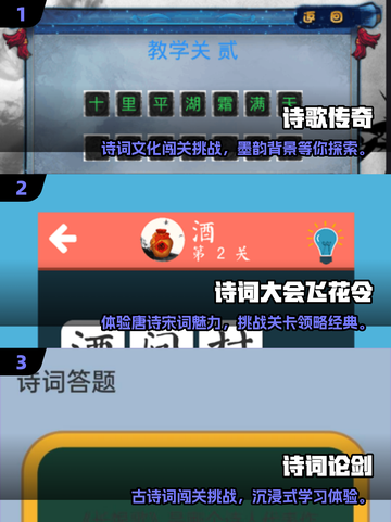 古诗手游大闯关，益智趣味两相宜🔥截图2