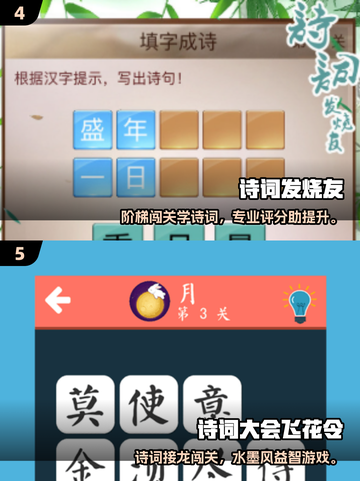 📚2025必玩古诗词小游戏推荐！🔥高质量游戏分享🎮截图3