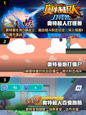 🔥2025超萌Q版奥特曼街机手游大揭秘！🎮💥截图2