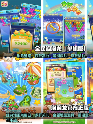 2022超🔥泡泡手游推荐🎉下载必玩截图3