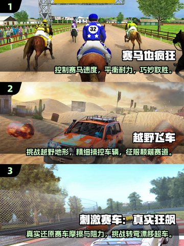 🔥2024必玩赛马游戏合集，顶级 Races 等你来战！截图2