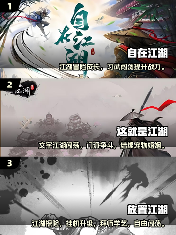 🔥2025必玩江湖游戏推荐！武侠迷速来围观✨截图2