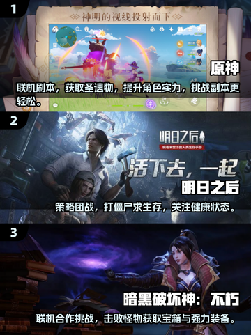 🔥2025必玩PVE联机手游合集💥让你欲罢不能！截图2