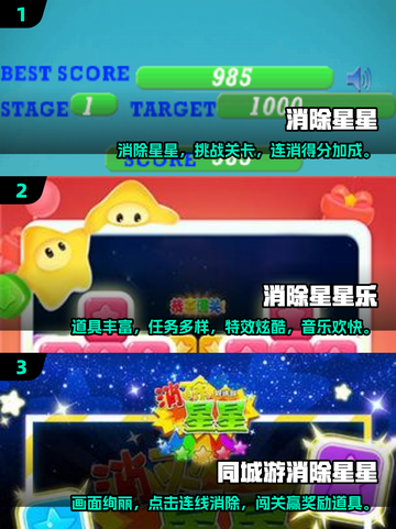 🔥2025超好玩消除星星游戏推荐✨截图2