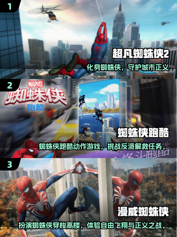🔥2025必玩超凡蜘蛛侠手游合集💥🎮截图2
