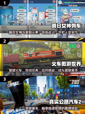 🚀2024必玩！超有趣磁悬浮列车手游推荐🎮截图2