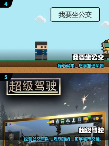 🚌2025最火公交车游戏TOP榜🔥截图3