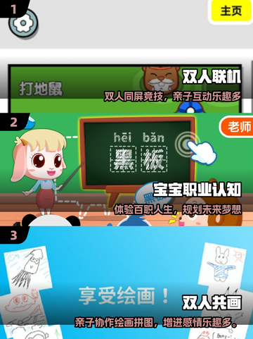 🔥2025最火亲子游戏TOP榜📱截图2