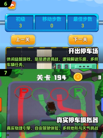  Parking⭐2024必玩停车场游戏🔥排行截图4